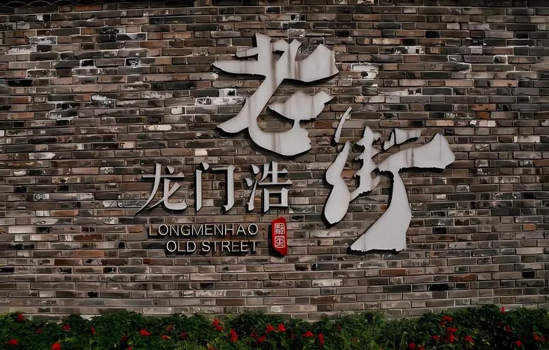 Longmenhao Old Street1.webp